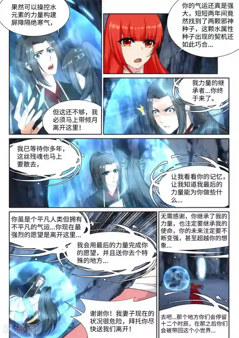 逆天邪神第154话 绝处逢生