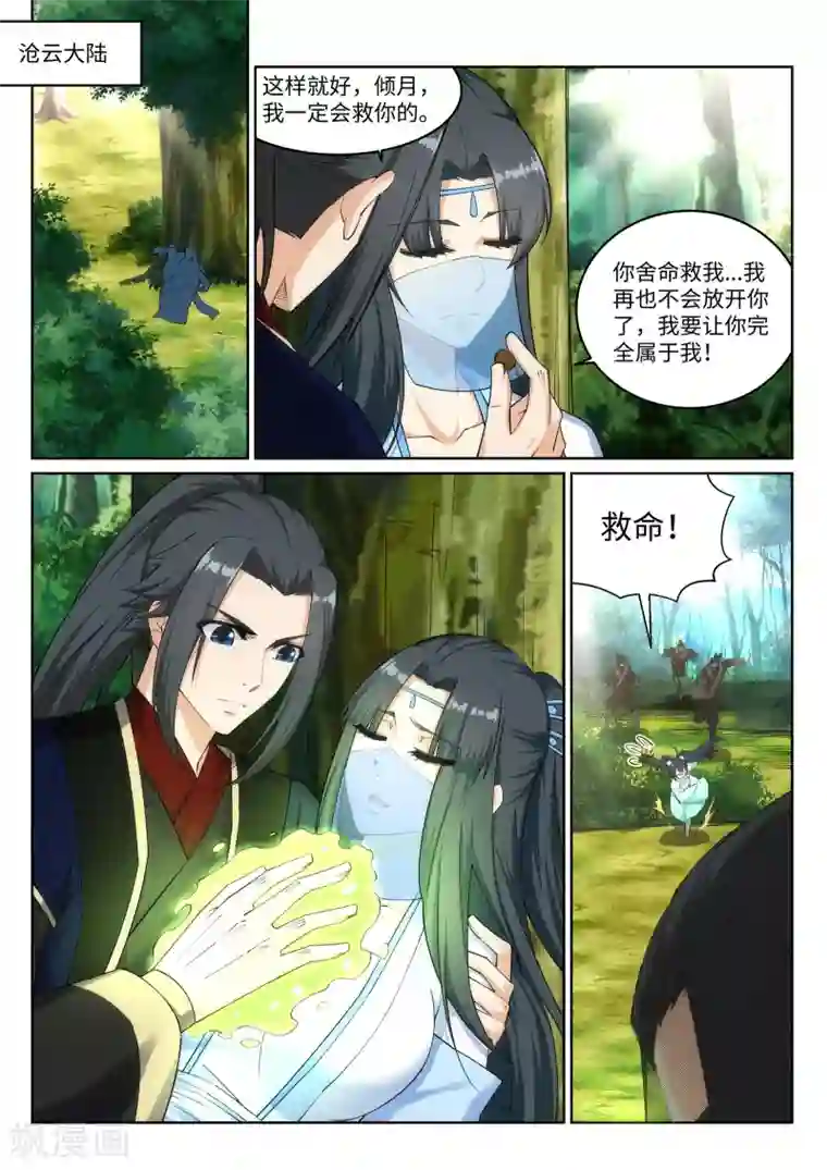 逆天邪神第154话 绝处逢生