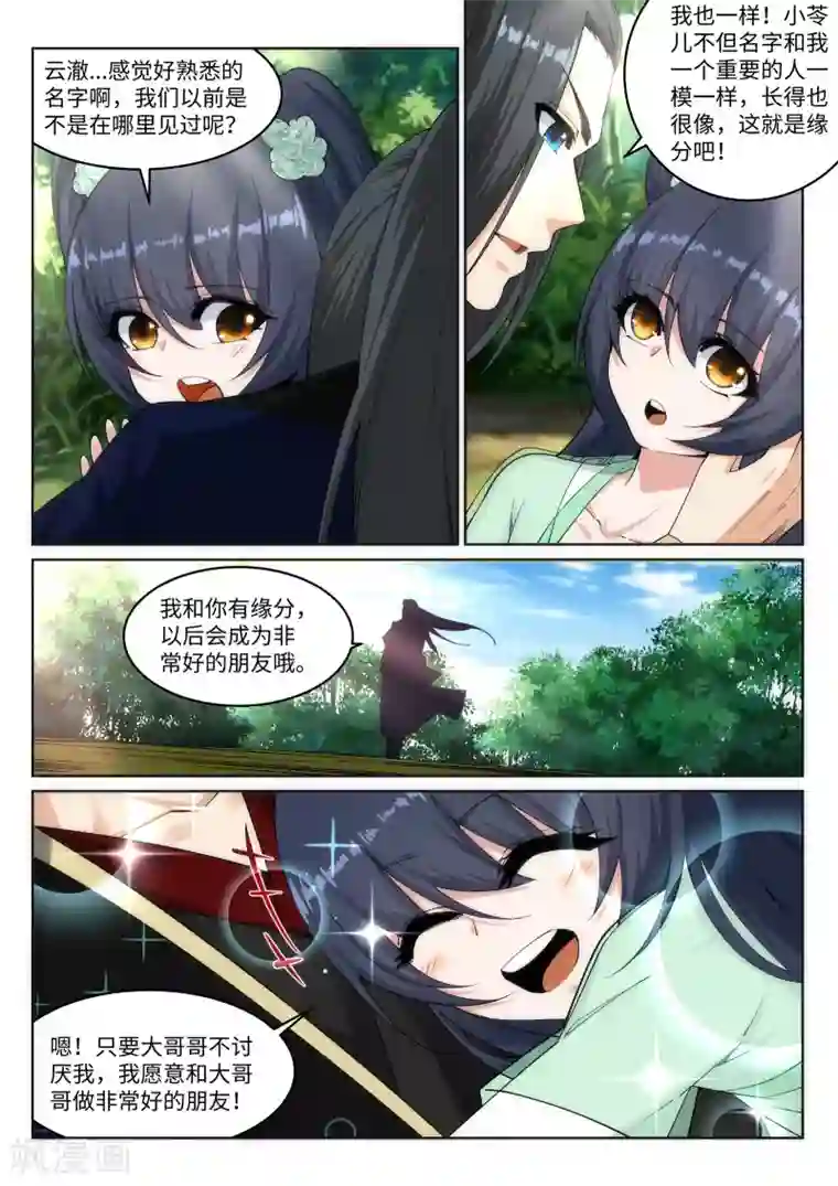 逆天邪神第154话 绝处逢生