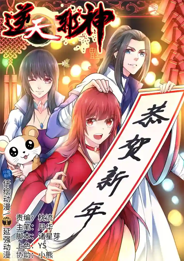 逆天邪神第155话 幻梦沧云