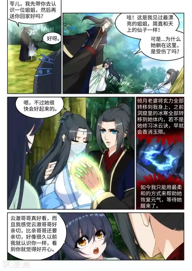 逆天邪神第155话 幻梦沧云