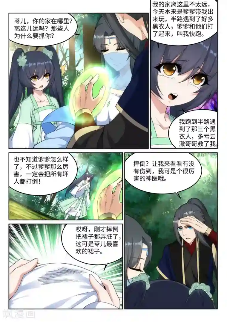 逆天邪神第155话 幻梦沧云