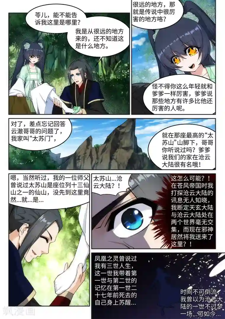 逆天邪神第155话 幻梦沧云