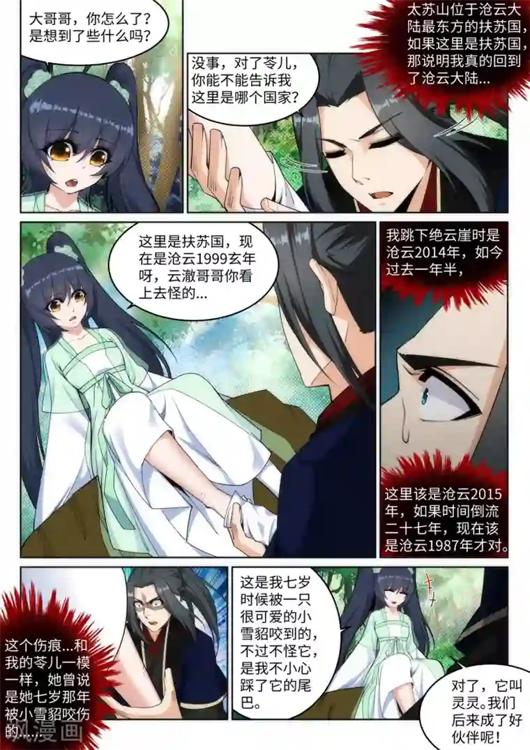 逆天邪神第155话 幻梦沧云