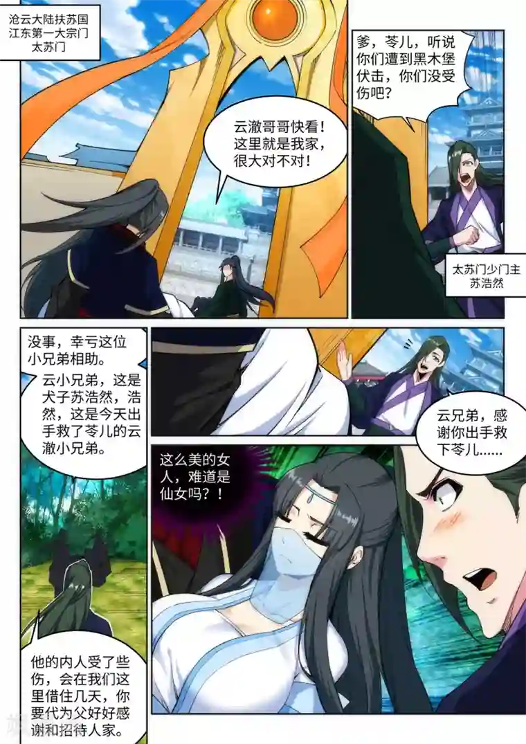 逆天邪神第155话 幻梦沧云