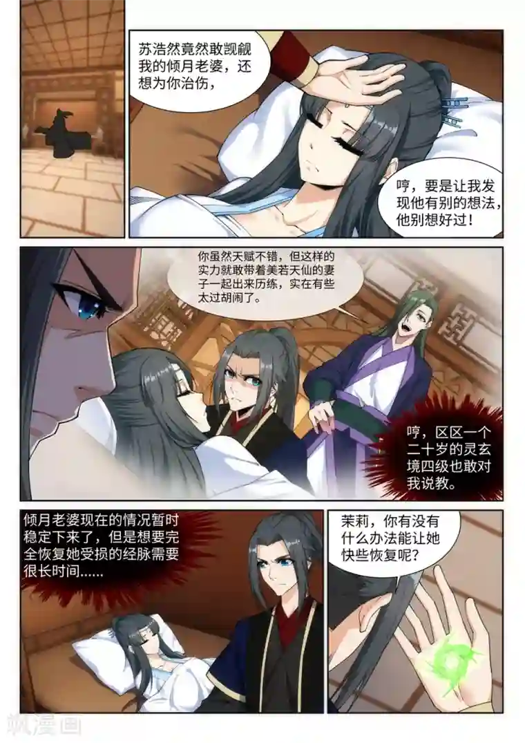 逆天邪神第156话 倾月苏醒