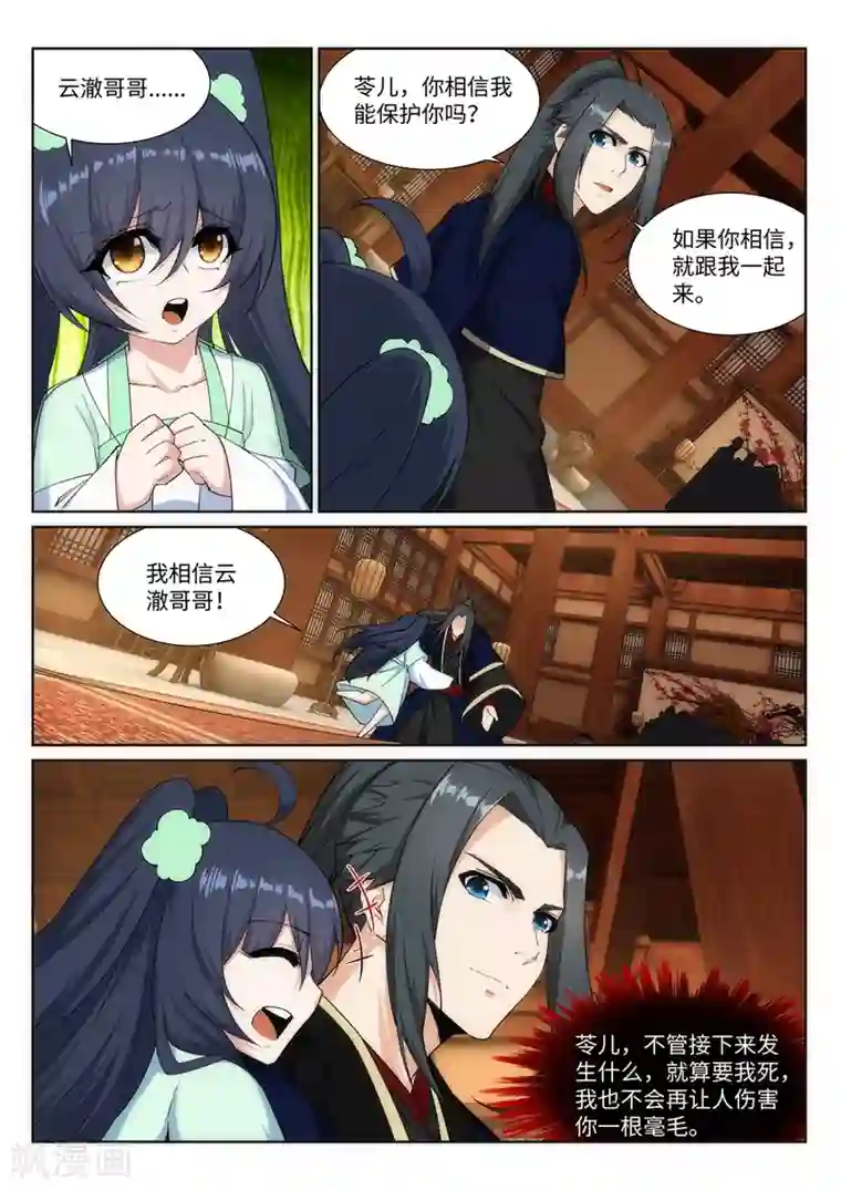 逆天邪神第156话 倾月苏醒