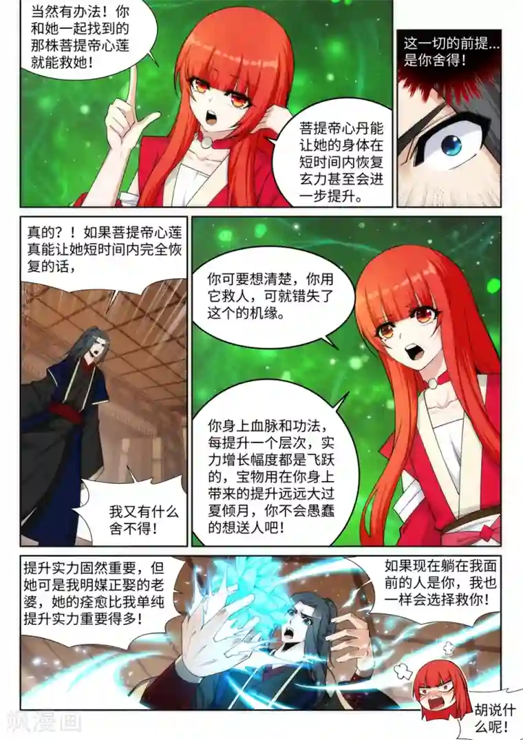 逆天邪神第156话 倾月苏醒