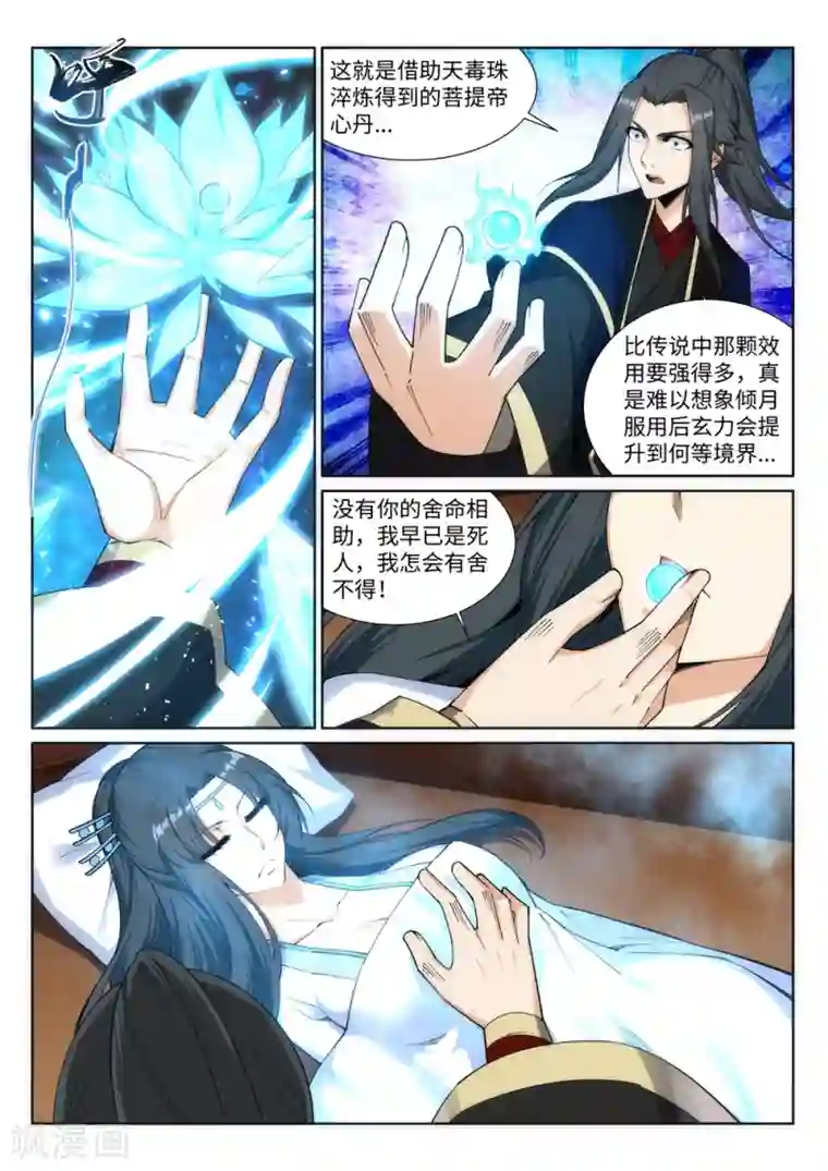 逆天邪神第156话 倾月苏醒