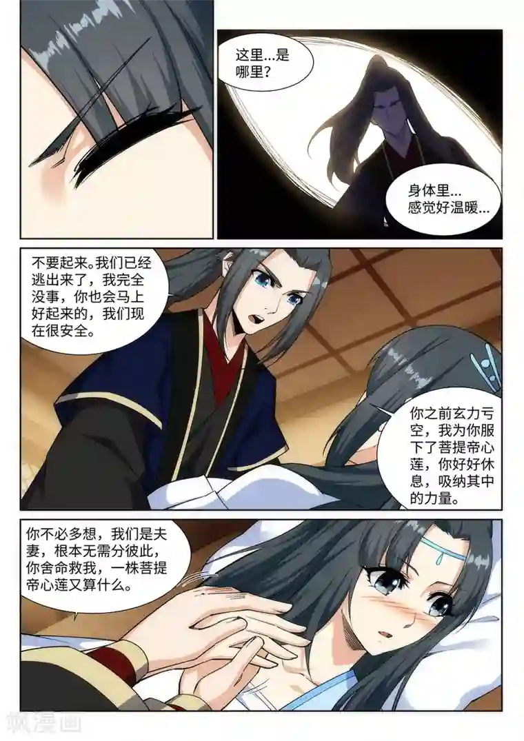 逆天邪神第156话 倾月苏醒