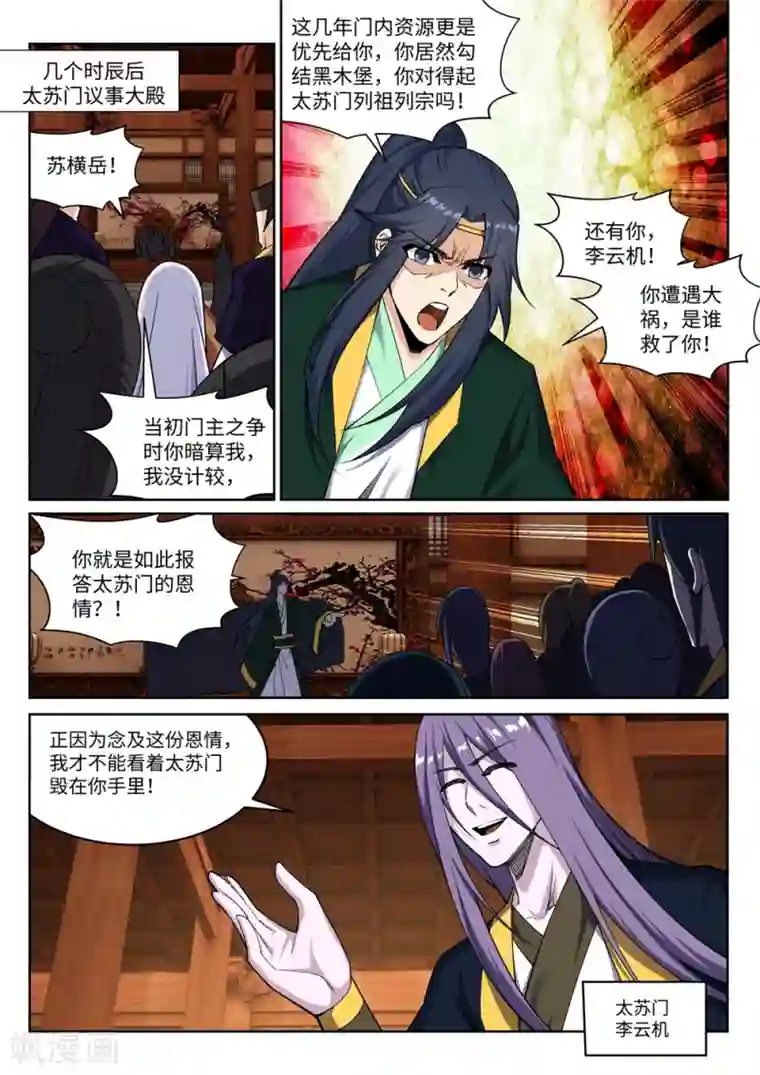 逆天邪神第156话 倾月苏醒