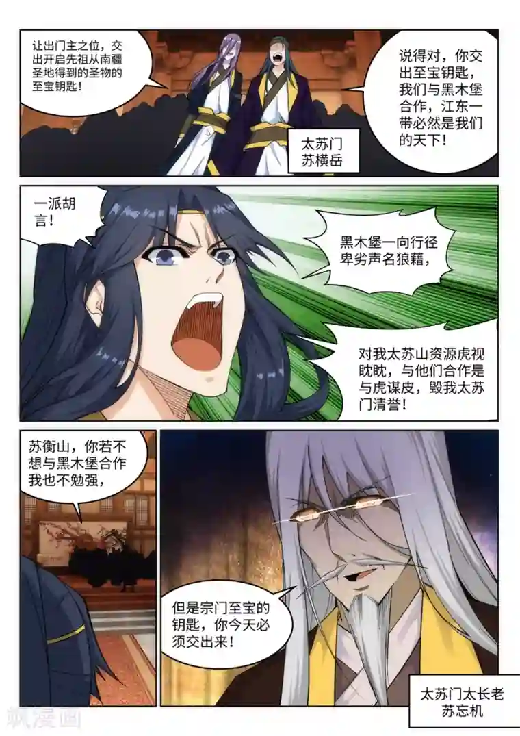 逆天邪神第156话 倾月苏醒