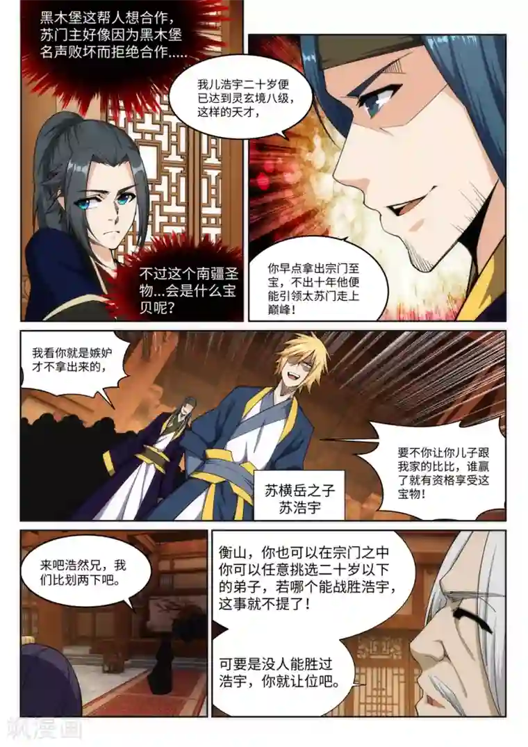 逆天邪神第156话 倾月苏醒