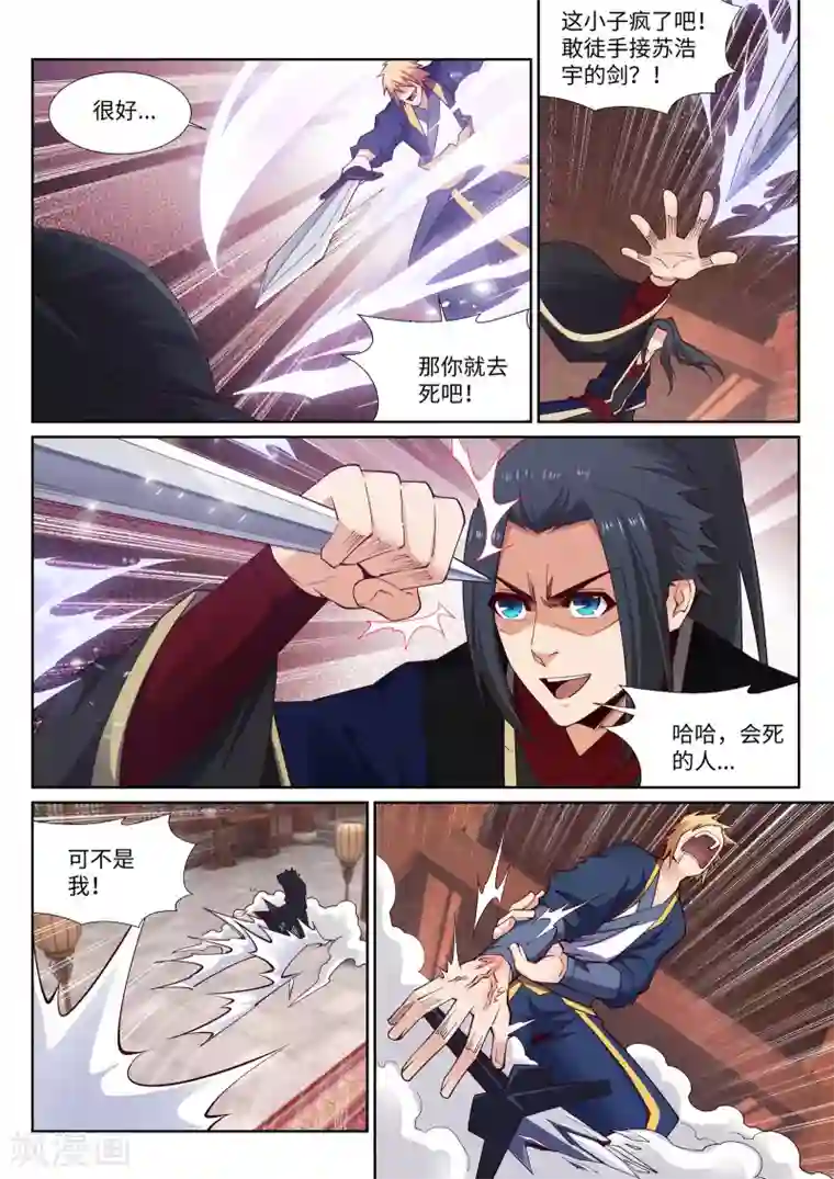 逆天邪神第157话 霸威