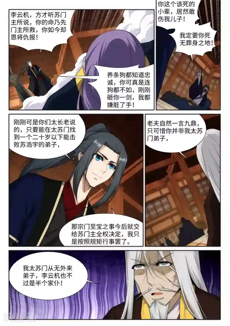 逆天邪神第157话 霸威