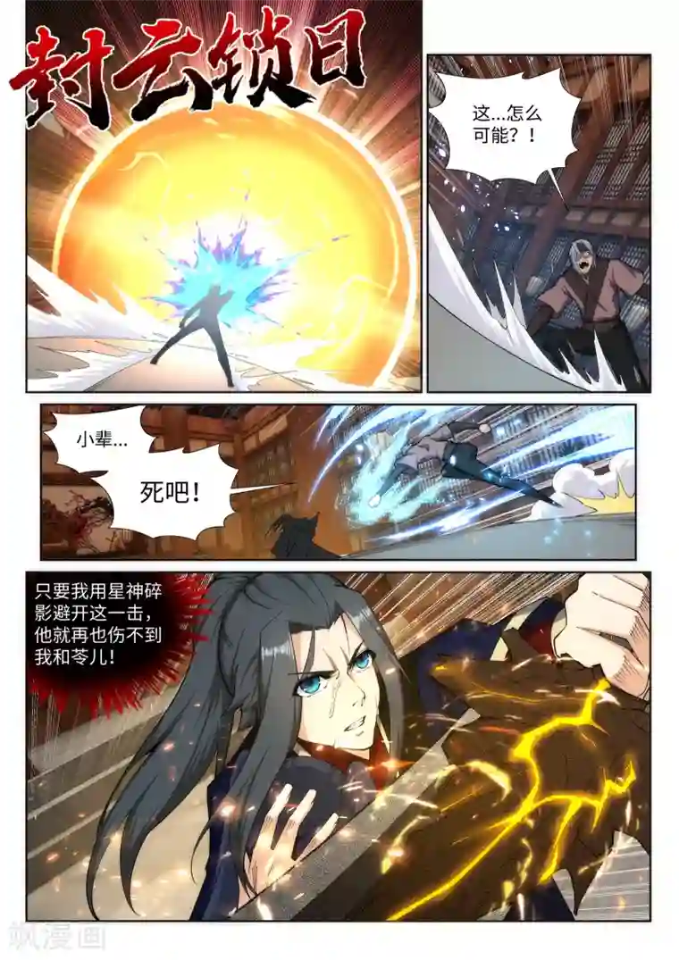 逆天邪神第158话 碾压