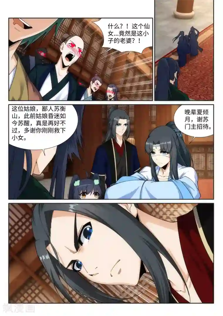 逆天邪神第158话 碾压