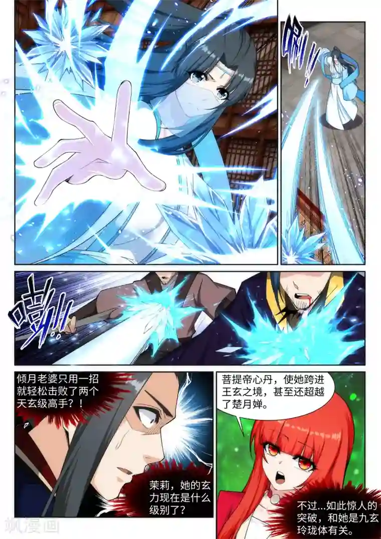 逆天邪神第158话 碾压