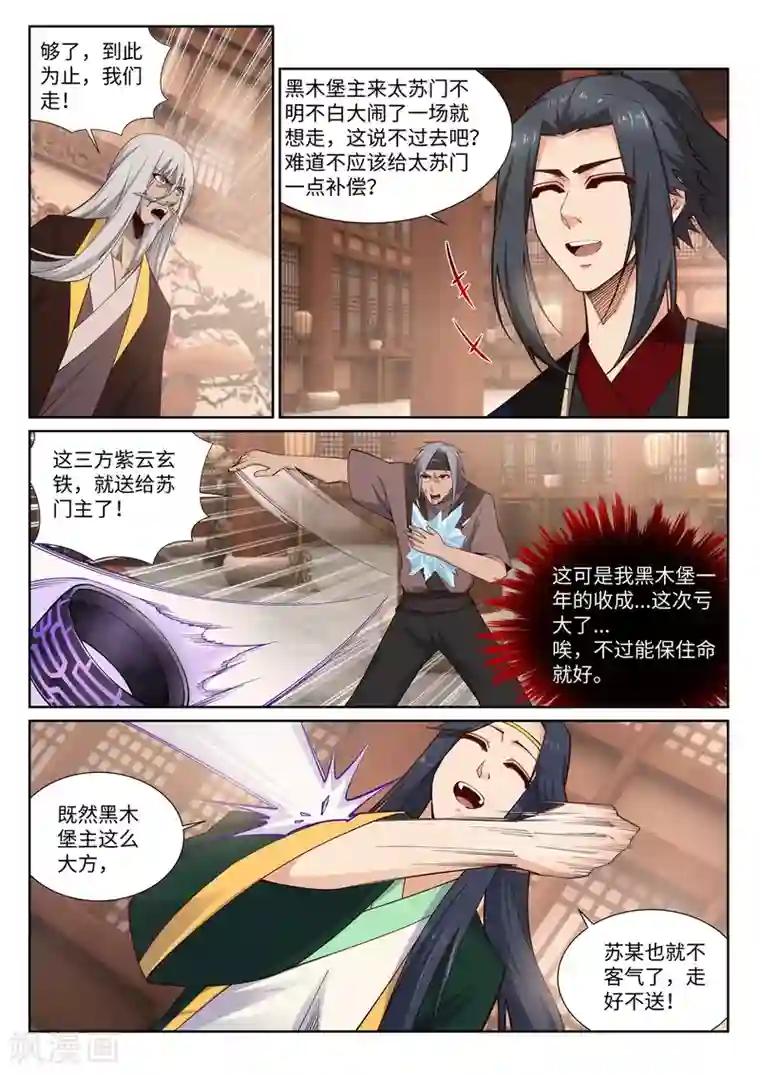 逆天邪神第158话 碾压