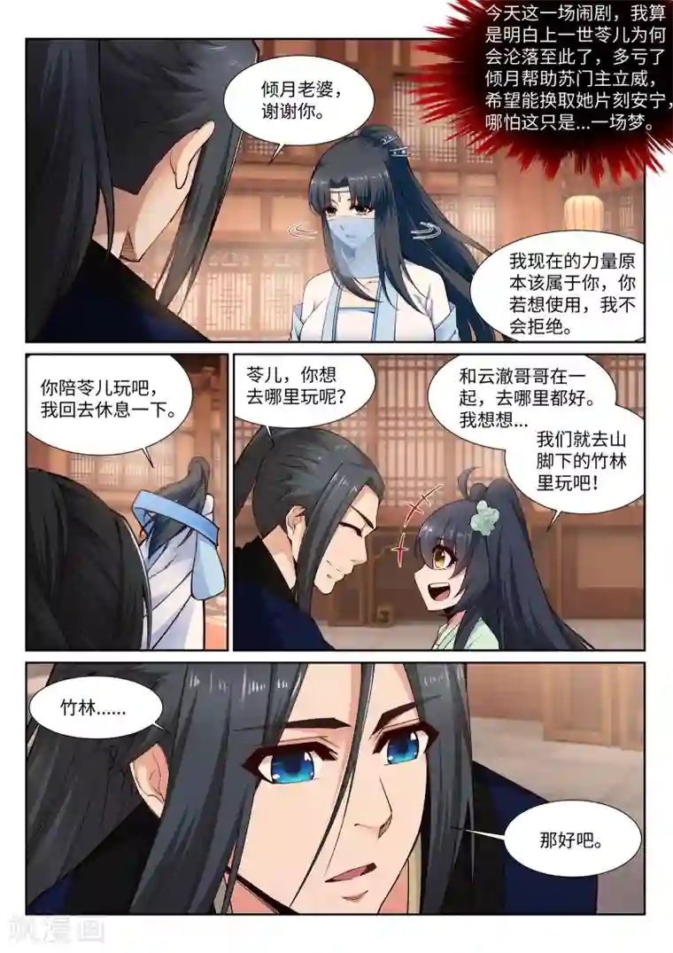 逆天邪神第158话 碾压