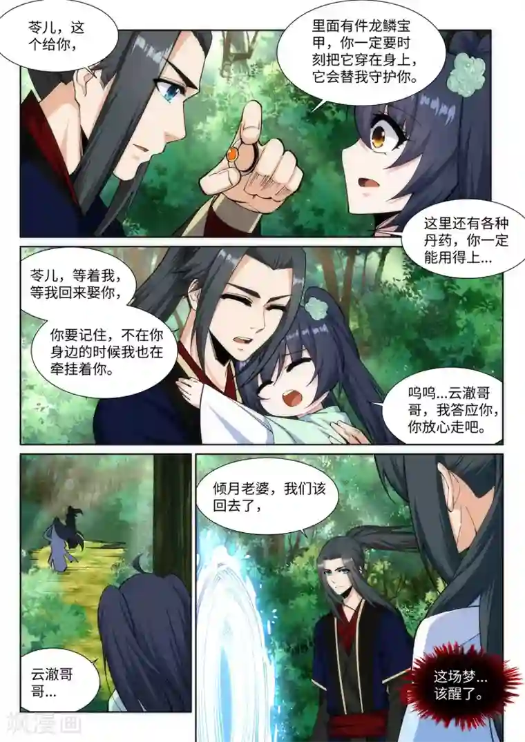 逆天邪神第159话 乍现的真相