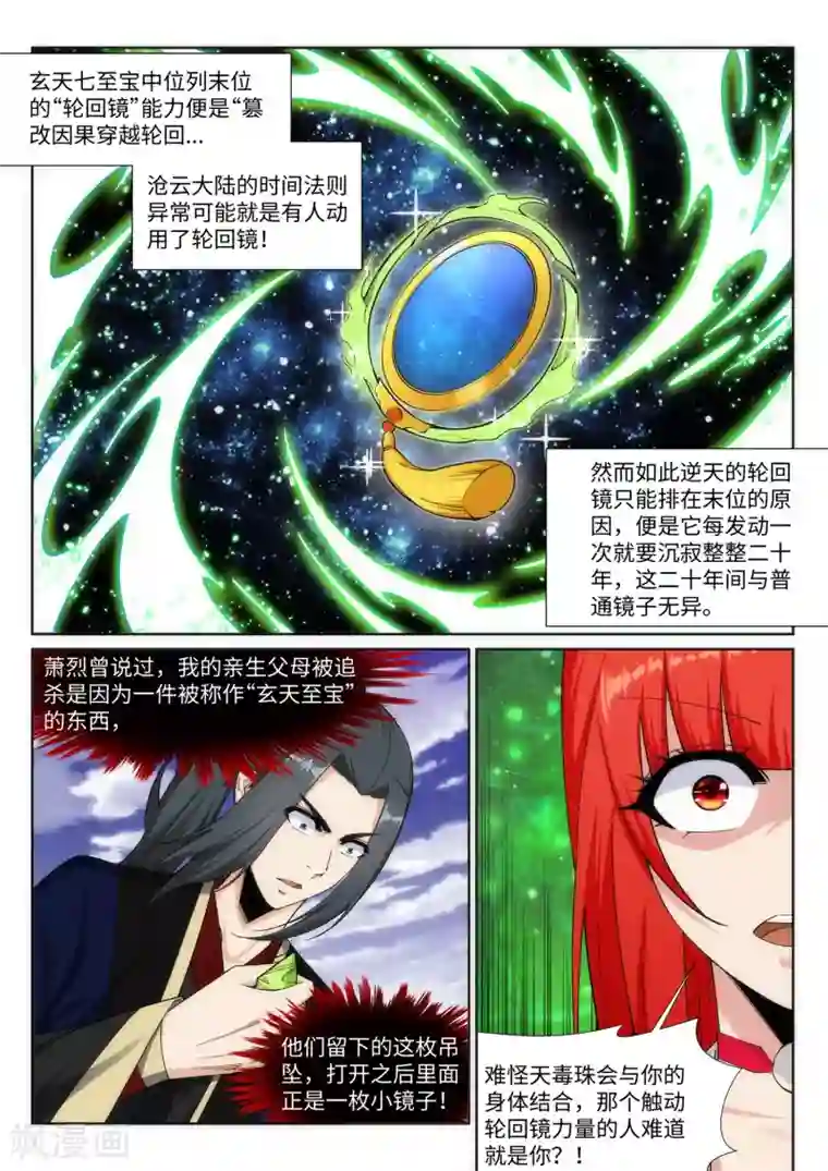 逆天邪神第159话 乍现的真相