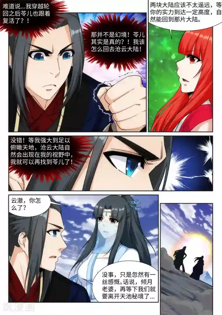 逆天邪神第159话 乍现的真相