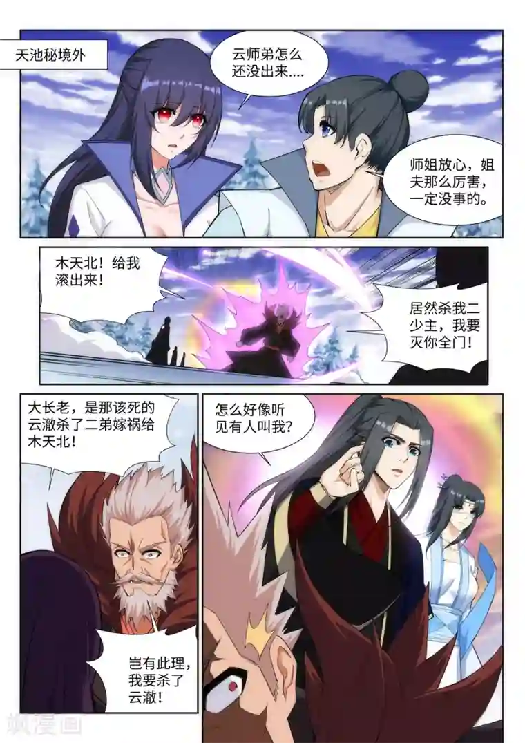 逆天邪神第159话 乍现的真相