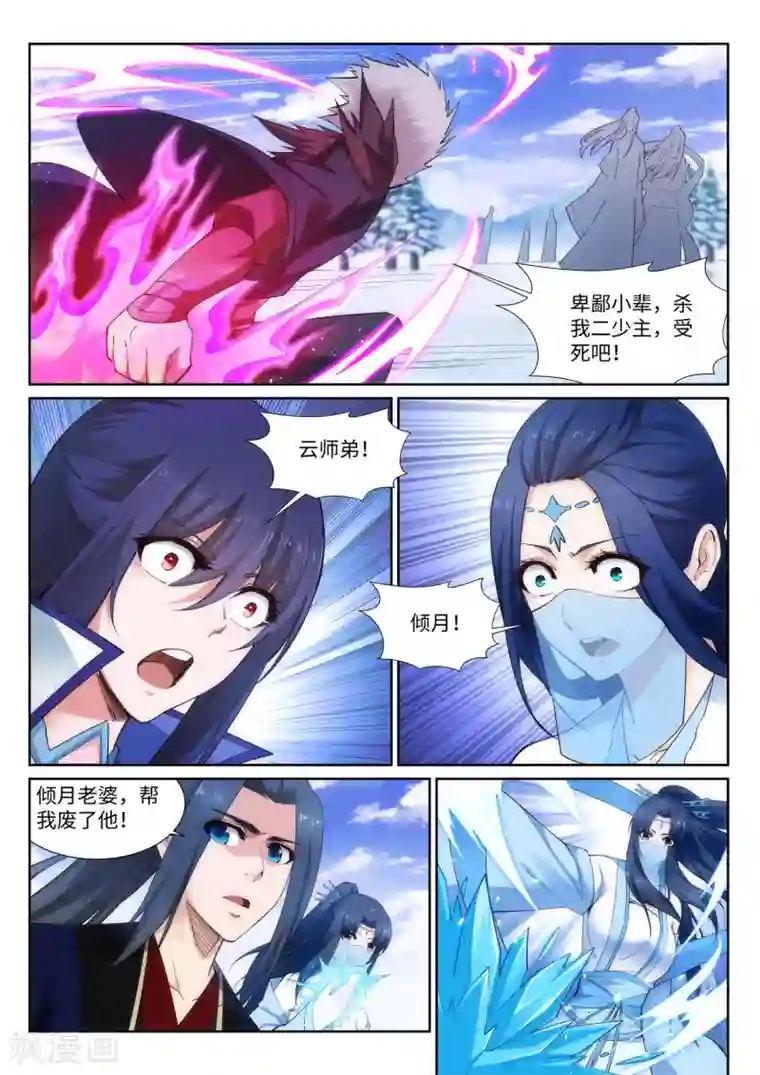 逆天邪神第159话 乍现的真相