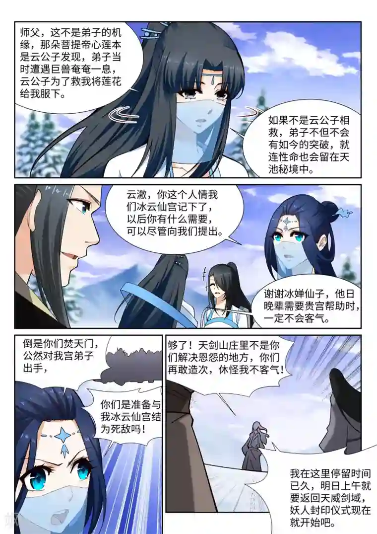 逆天邪神第159话 乍现的真相