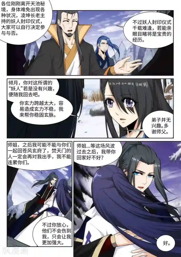 逆天邪神第160话 妖人惊变