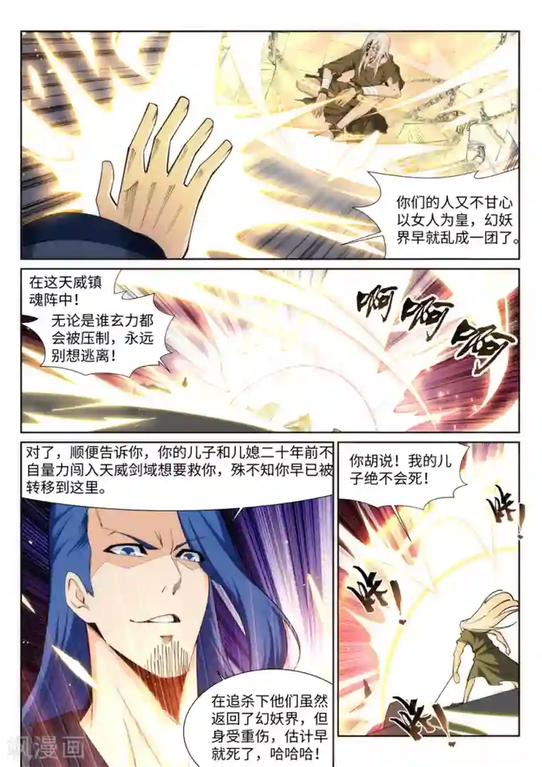 逆天邪神第160话 妖人惊变