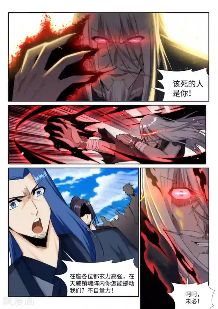 逆天邪神第160话 妖人惊变