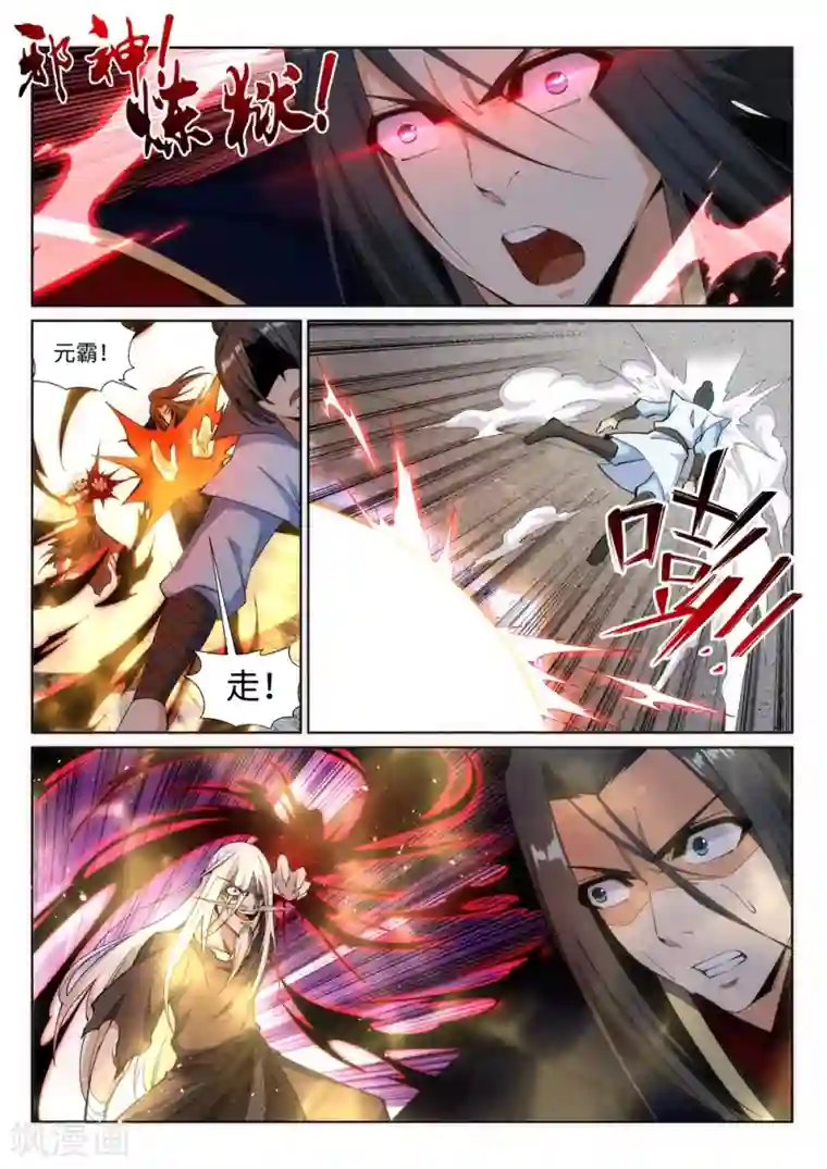 逆天邪神第160话 妖人惊变