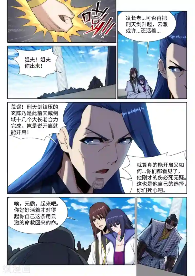 逆天邪神第161话 轩然大波