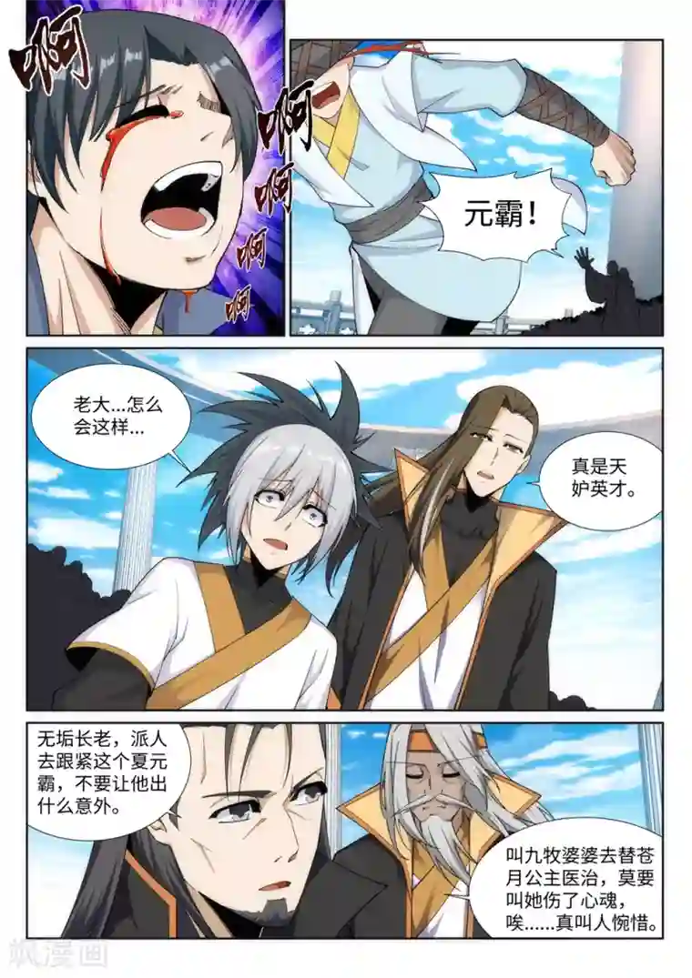 逆天邪神第161话 轩然大波