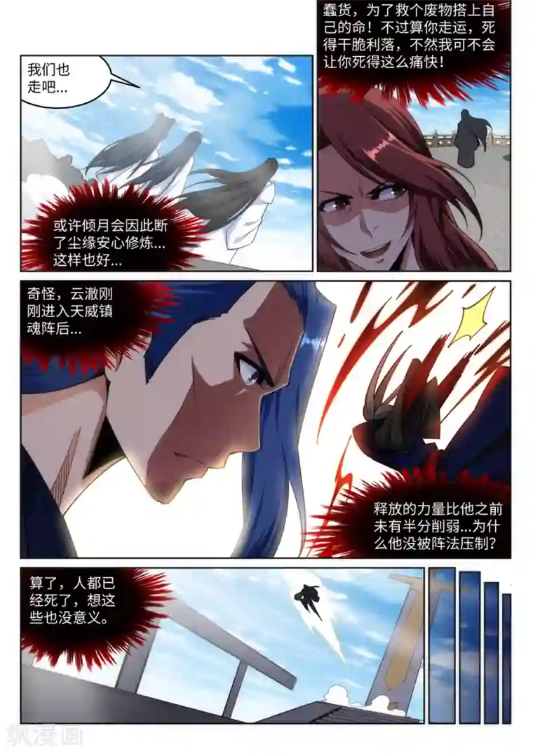 逆天邪神第161话 轩然大波