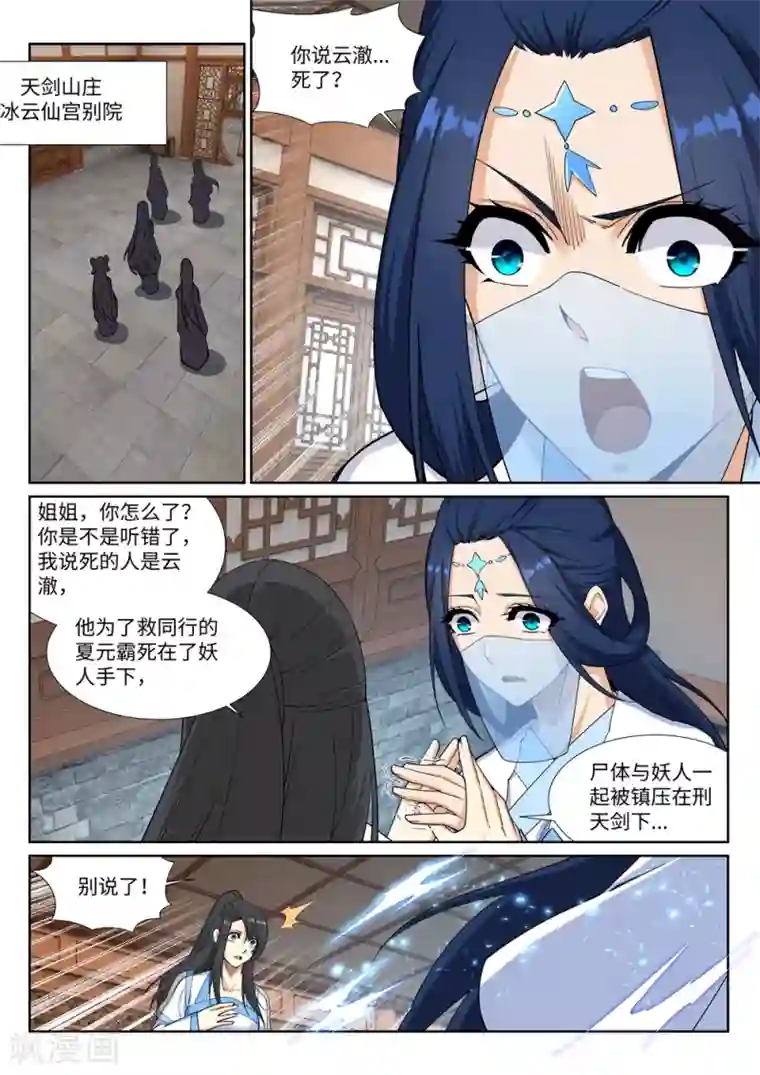 逆天邪神第161话 轩然大波