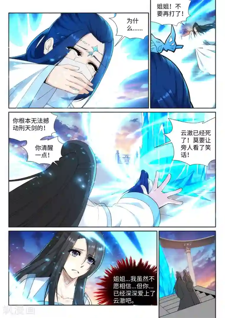 逆天邪神第161话 轩然大波