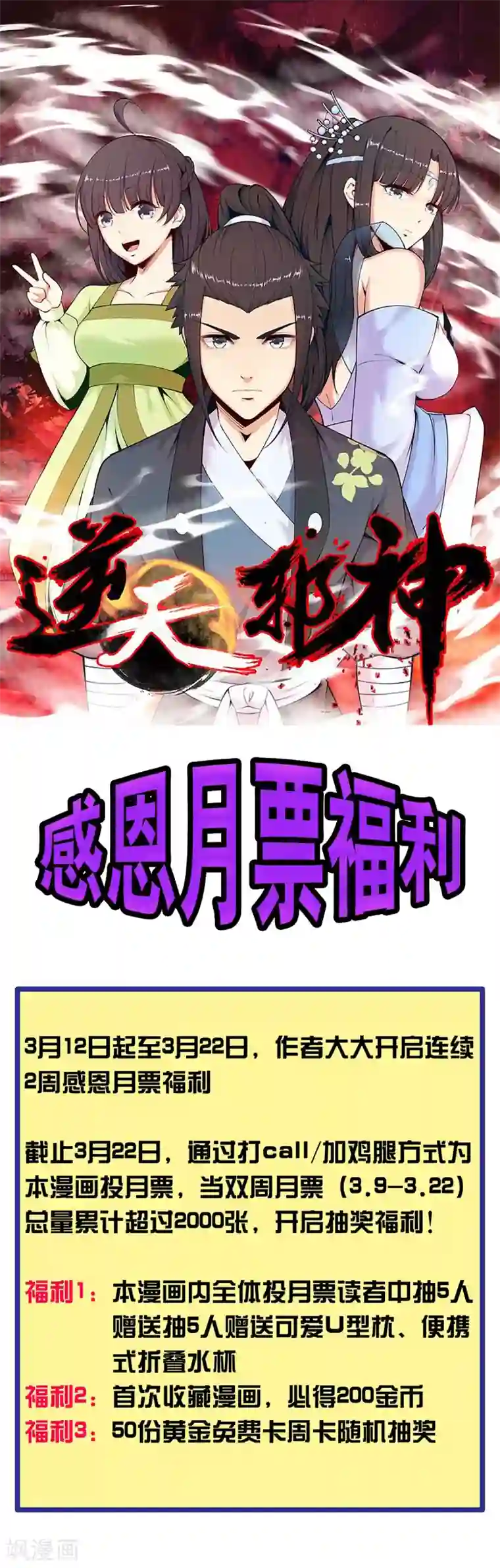 逆天邪神限时福利活动