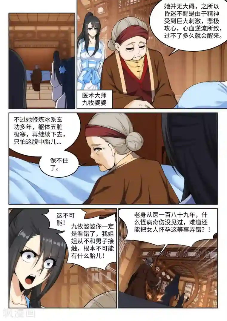 逆天邪神第162话 月婵冰心