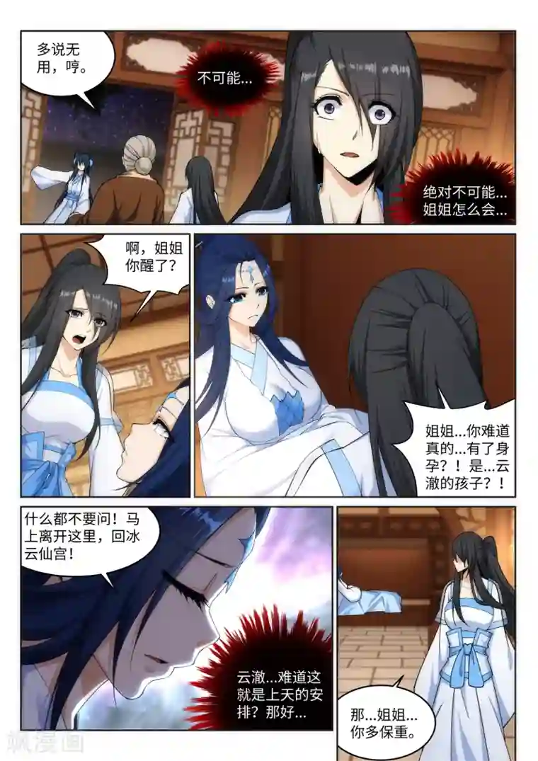 逆天邪神第162话 月婵冰心