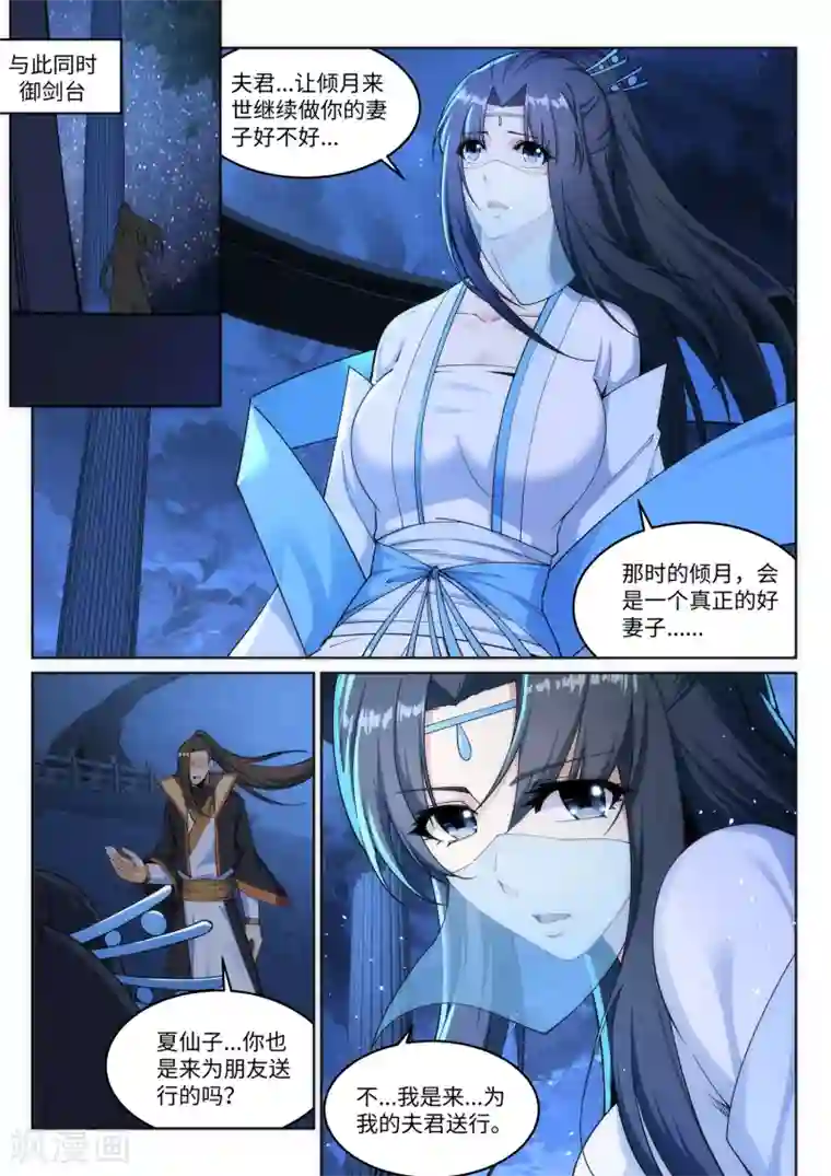 逆天邪神第162话 月婵冰心