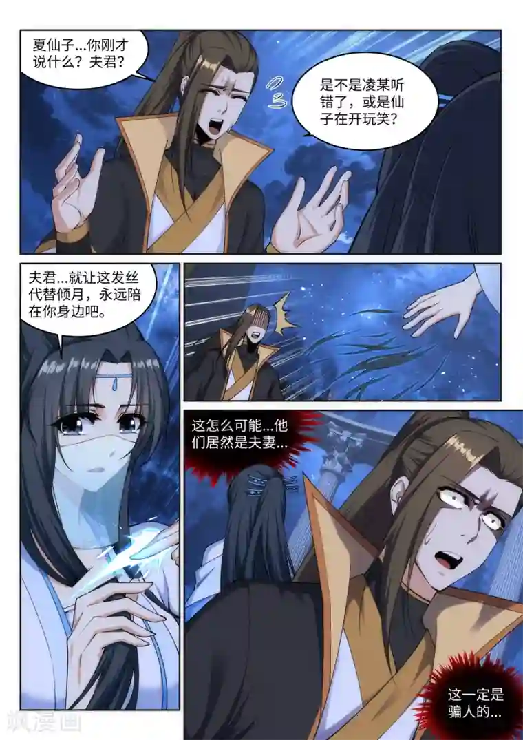 逆天邪神第162话 月婵冰心