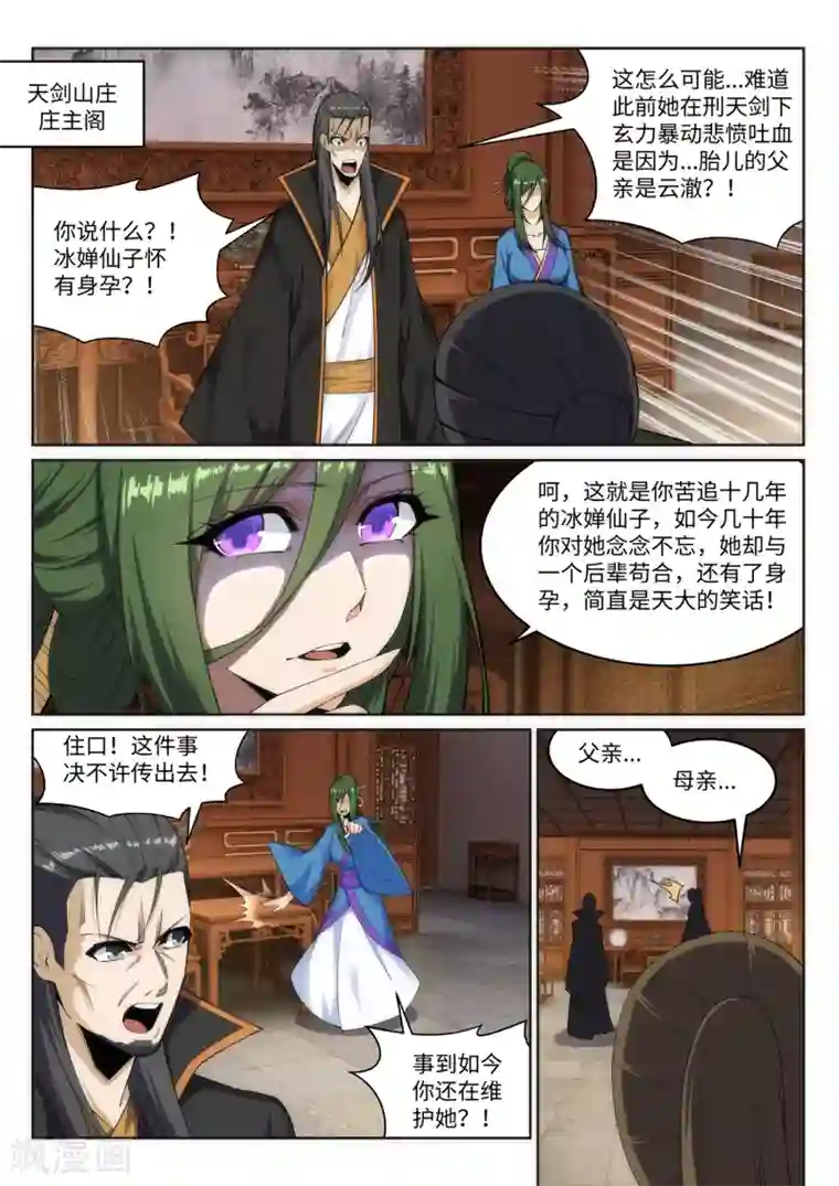 逆天邪神第162话 月婵冰心