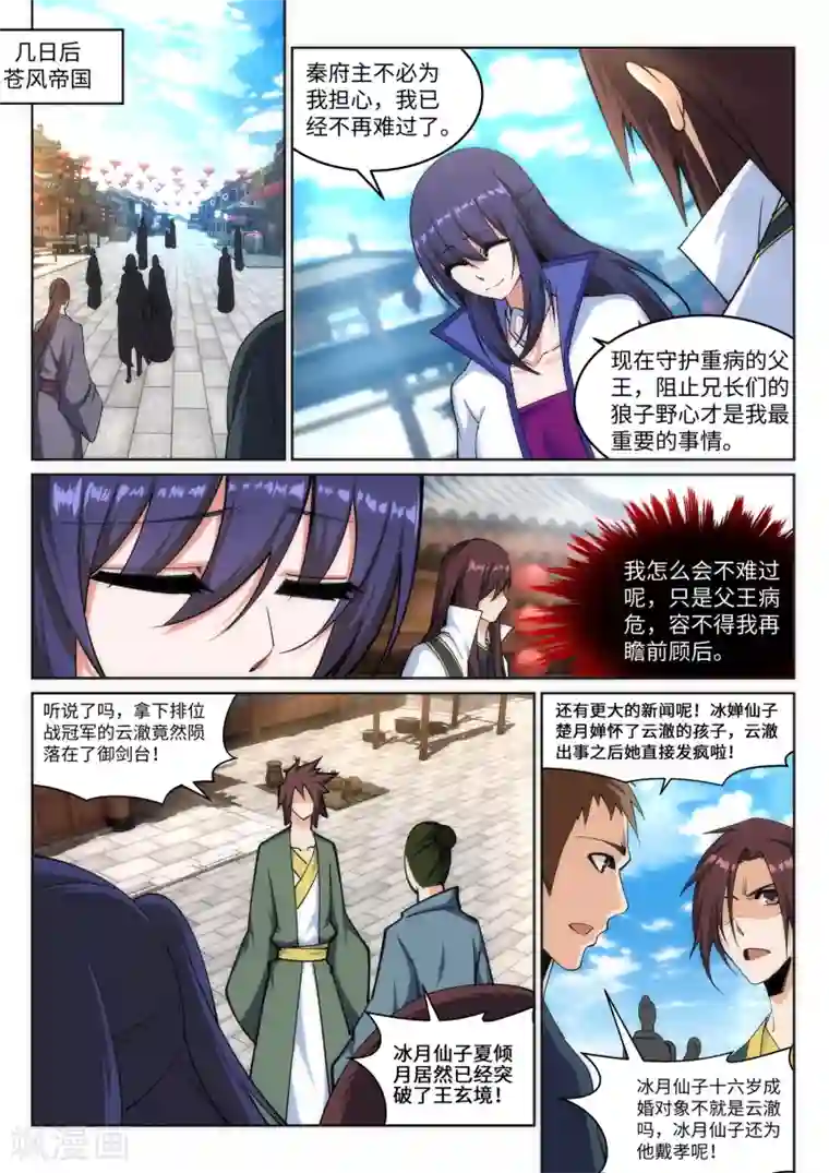 逆天邪神第162话 月婵冰心