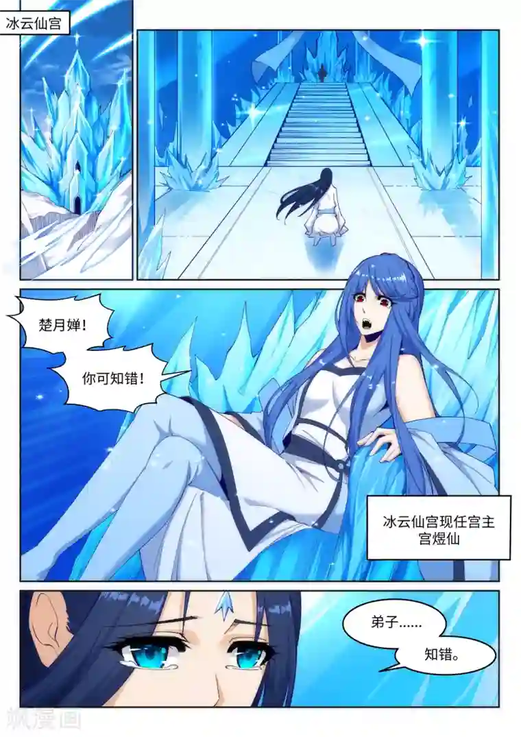 逆天邪神第162话 月婵冰心