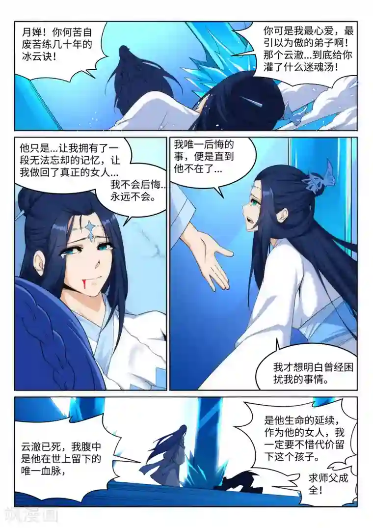 逆天邪神第163话 劫后余生