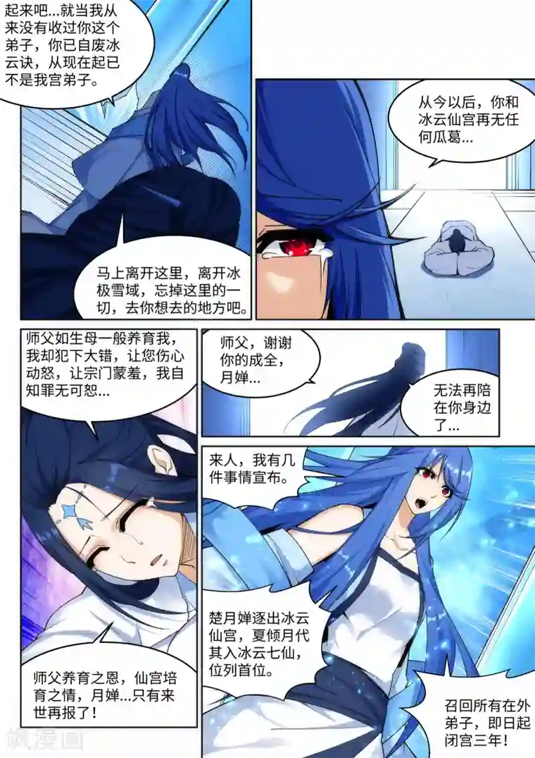 逆天邪神第163话 劫后余生