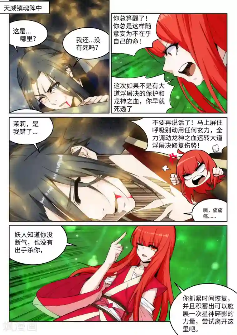 逆天邪神第163话 劫后余生